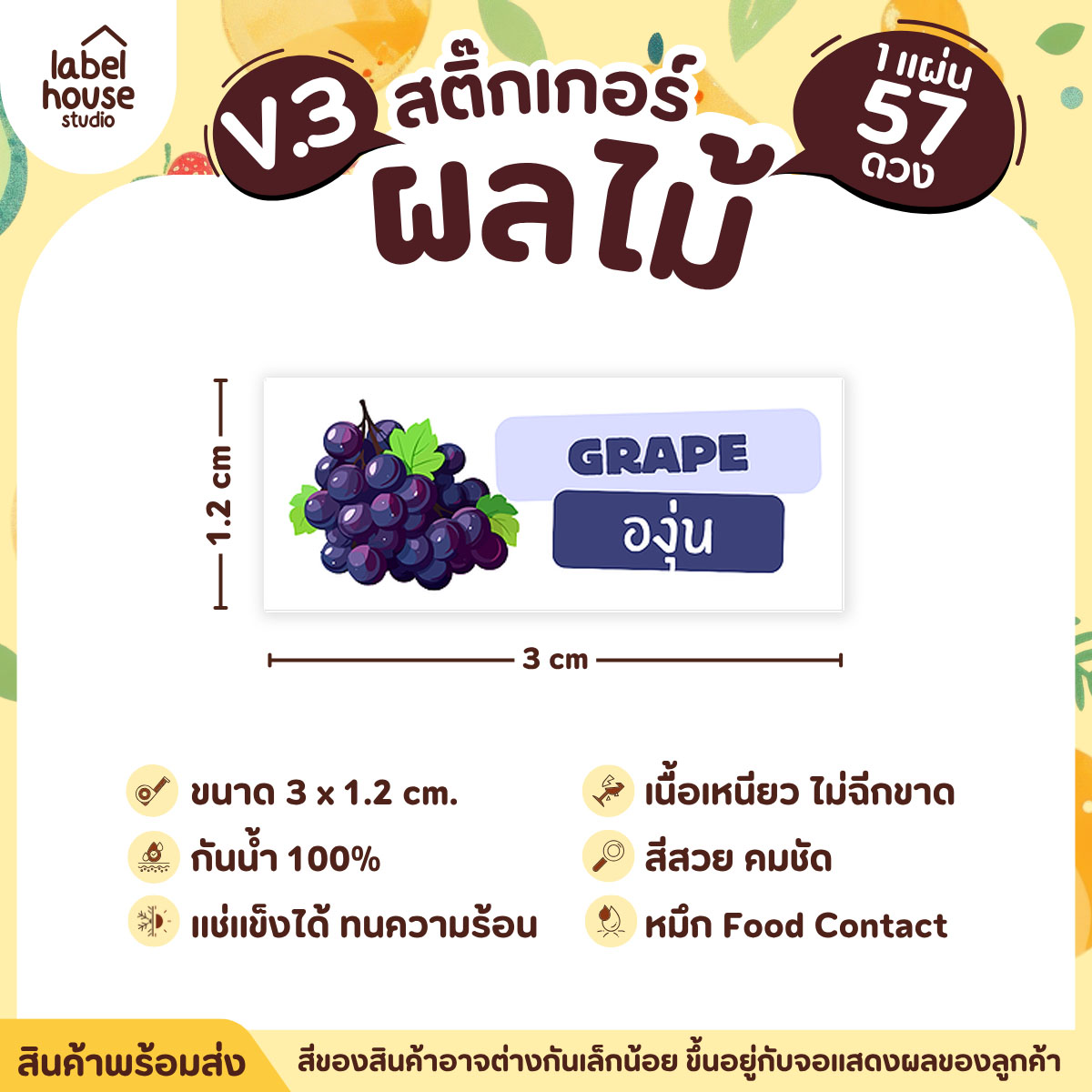 [ VER.3 ] สติ๊กเกอร์ผลไม้ ไส้ขนม รสชาติผลไม้ สไตล์มินิมอล ภาษาอังกฤษ-ภาษาไทย กันน้ำ 3 x 1.2 ซม. (57 ดวง/แผ่น) องุ่น